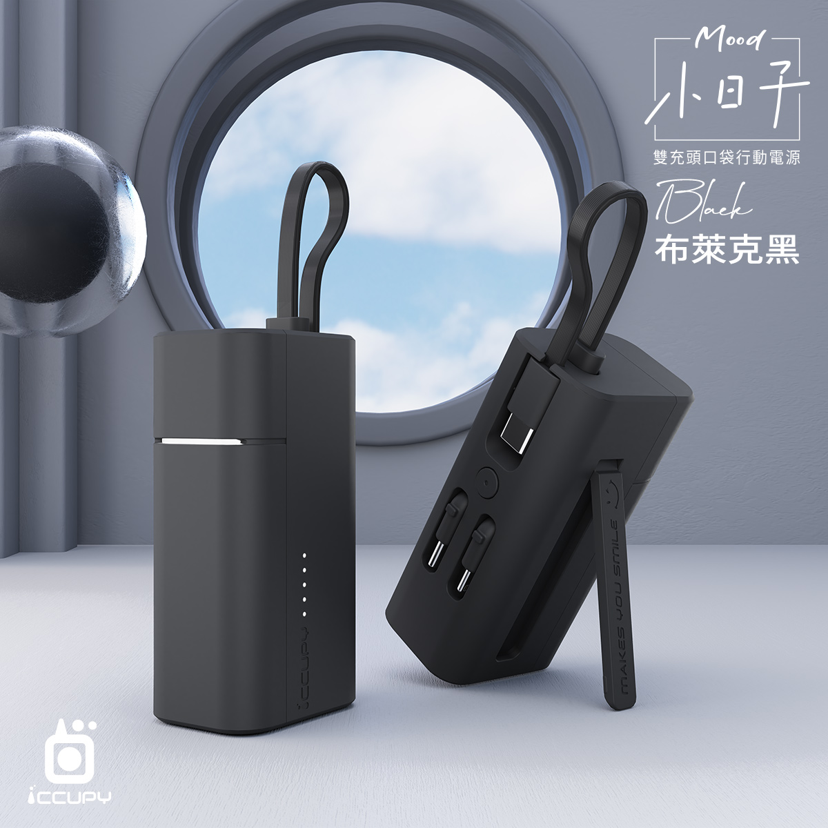 【Mood小日子】雙充頭口袋行動電源-布萊克黑