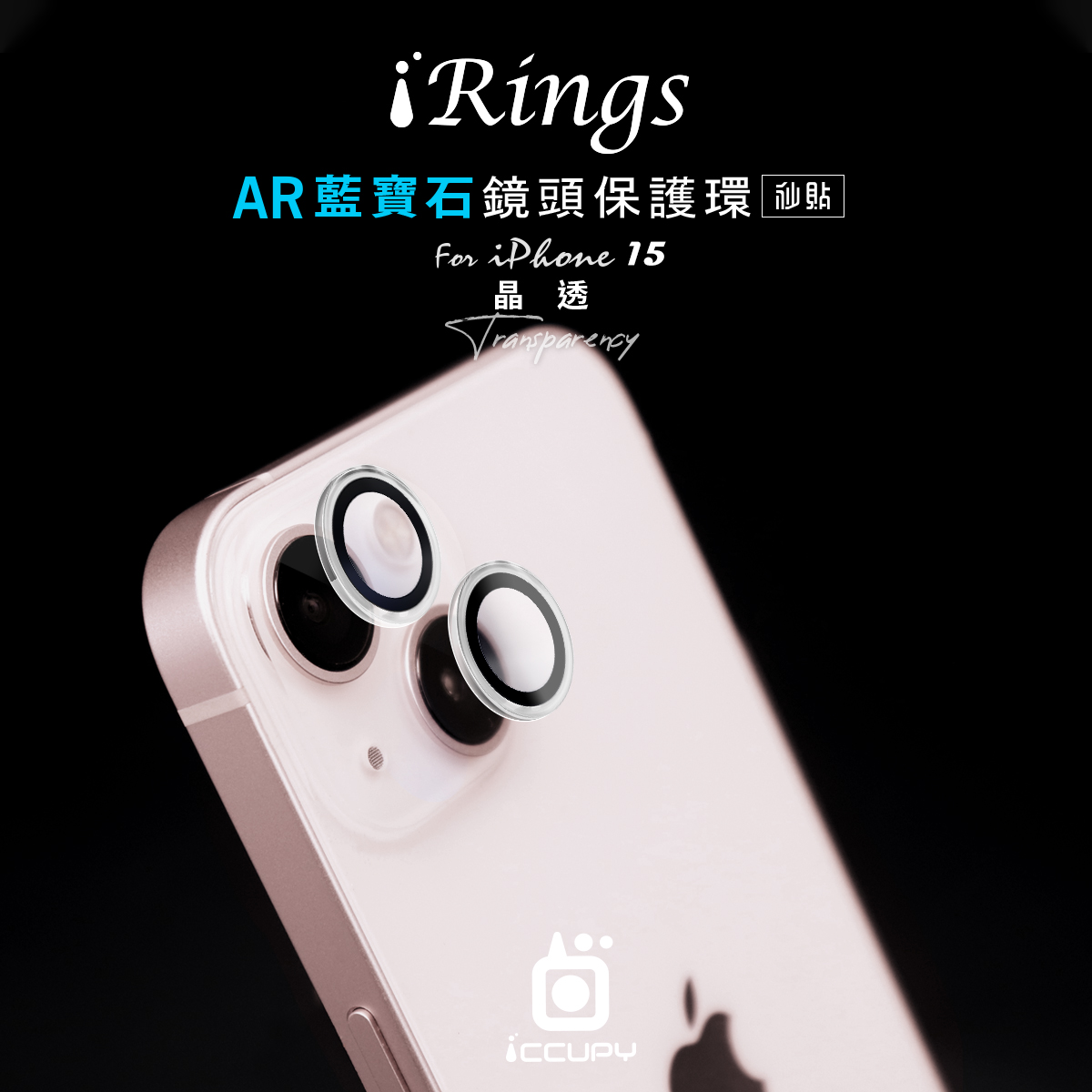 iRings AR藍寶石鏡頭保護貼-晶透 FOR iPhone 15 Plus