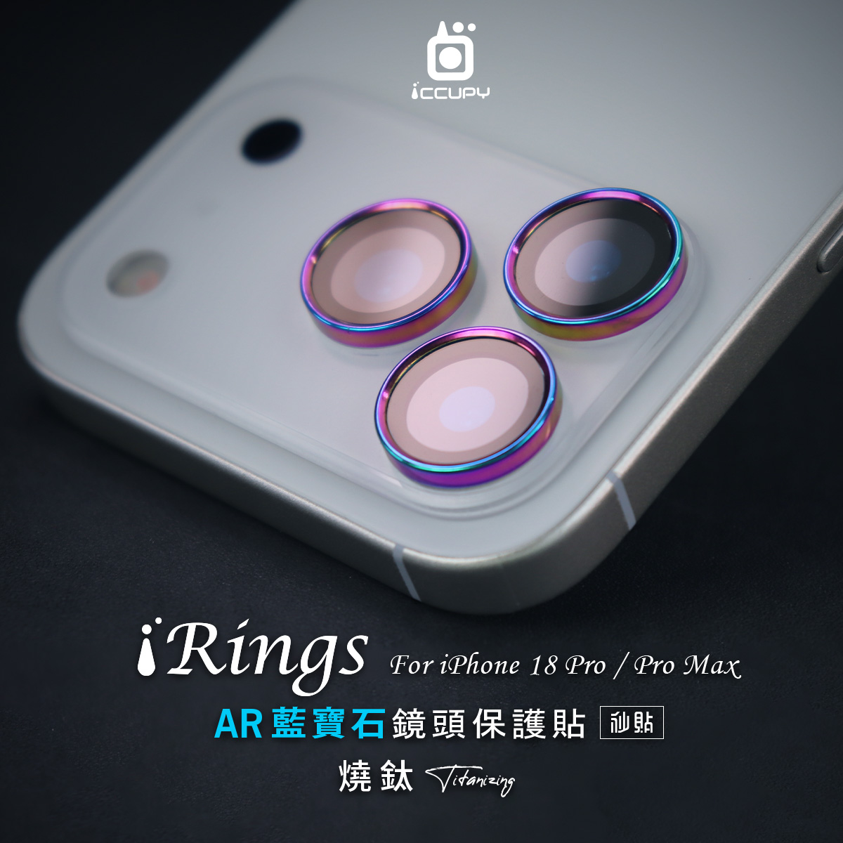 【iRings】AR藍寶石鏡頭保護貼FOR iPhone 18 Pro Max-燒鈦