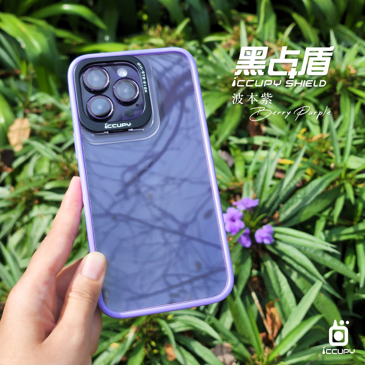 【iCCUPY黑占盾】防摔立架手機殼(共四色) For iPhone 14 Pro Max